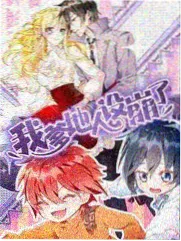 综艺节目看点拆解配图